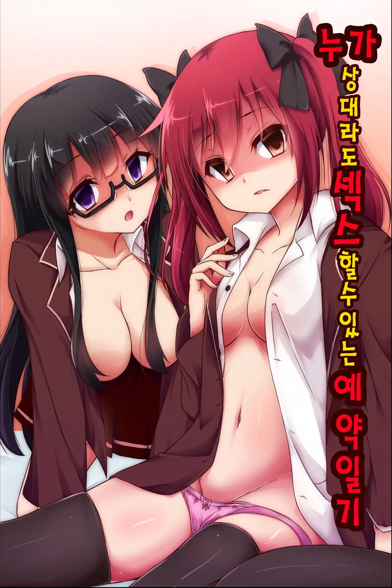 Dare To Demo Ecchi Dekichau Yoyaku Nikki | 누가 상대라도 섹스 할수있는 예약일기