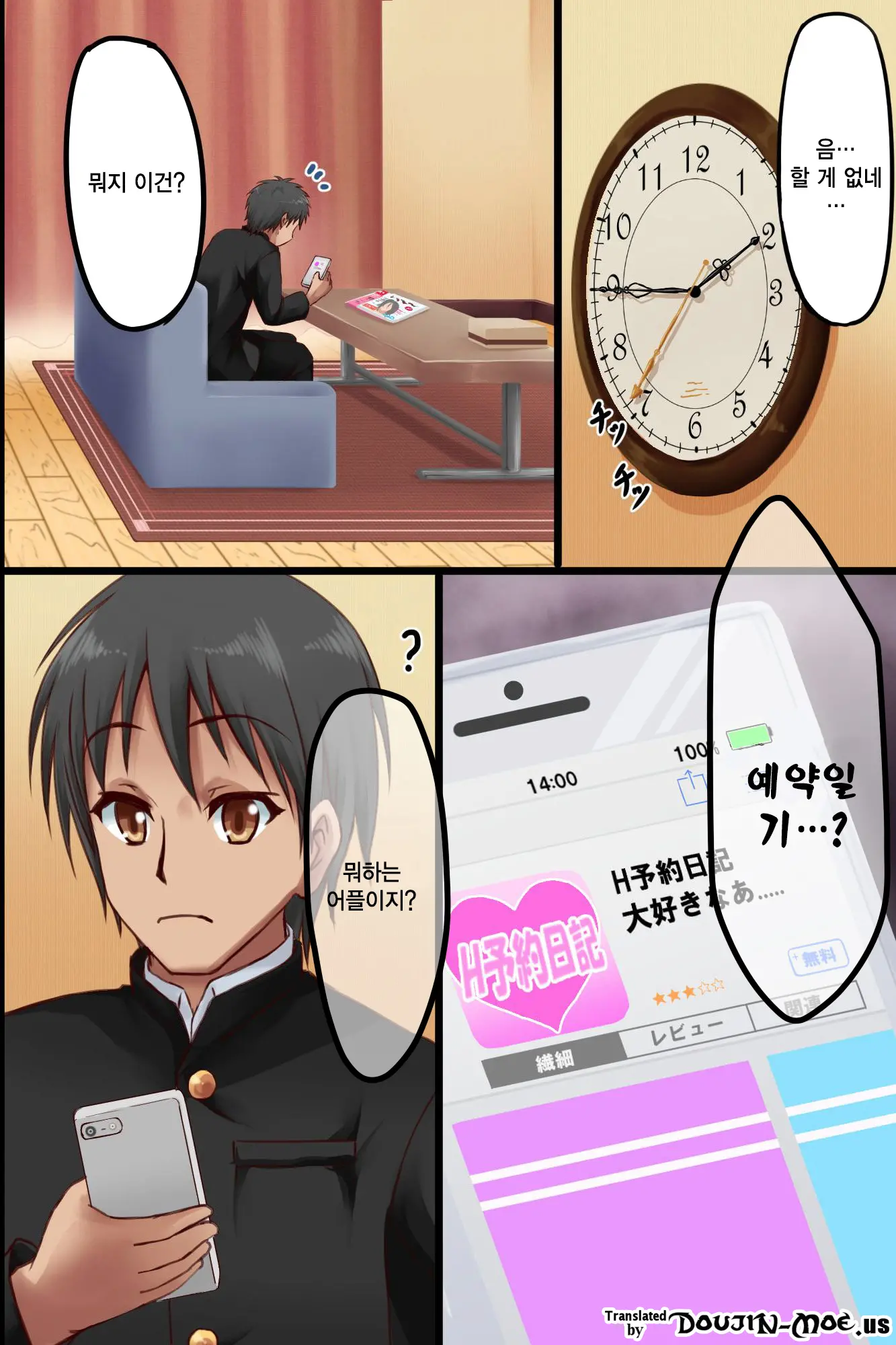 Dare To Demo Ecchi Dekichau Yoyaku Nikki | 누가 상대라도 섹스 할수있는 예약일기
