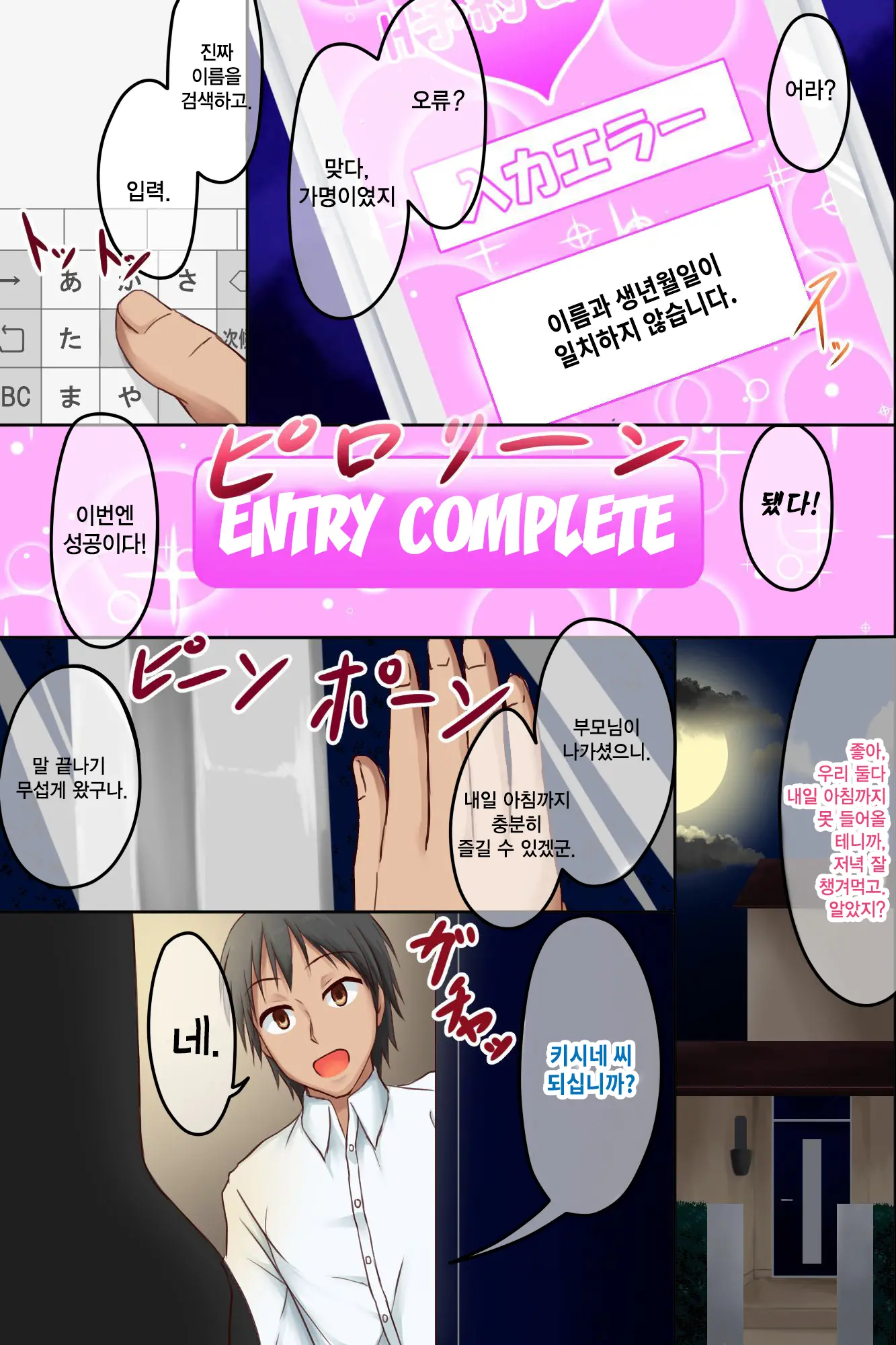 Dare To Demo Ecchi Dekichau Yoyaku Nikki | 누가 상대라도 섹스 할수있는 예약일기