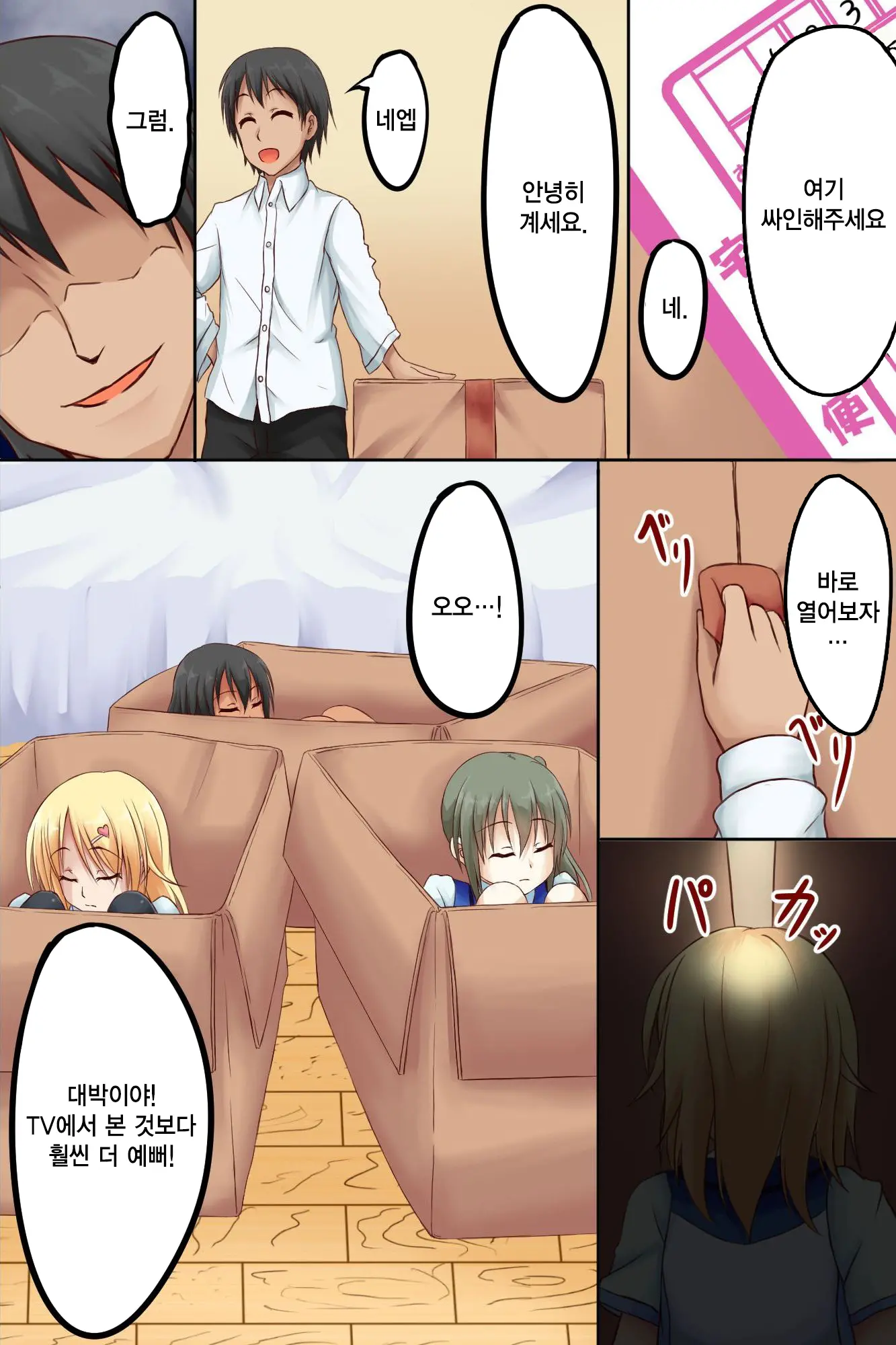 Dare To Demo Ecchi Dekichau Yoyaku Nikki | 누가 상대라도 섹스 할수있는 예약일기