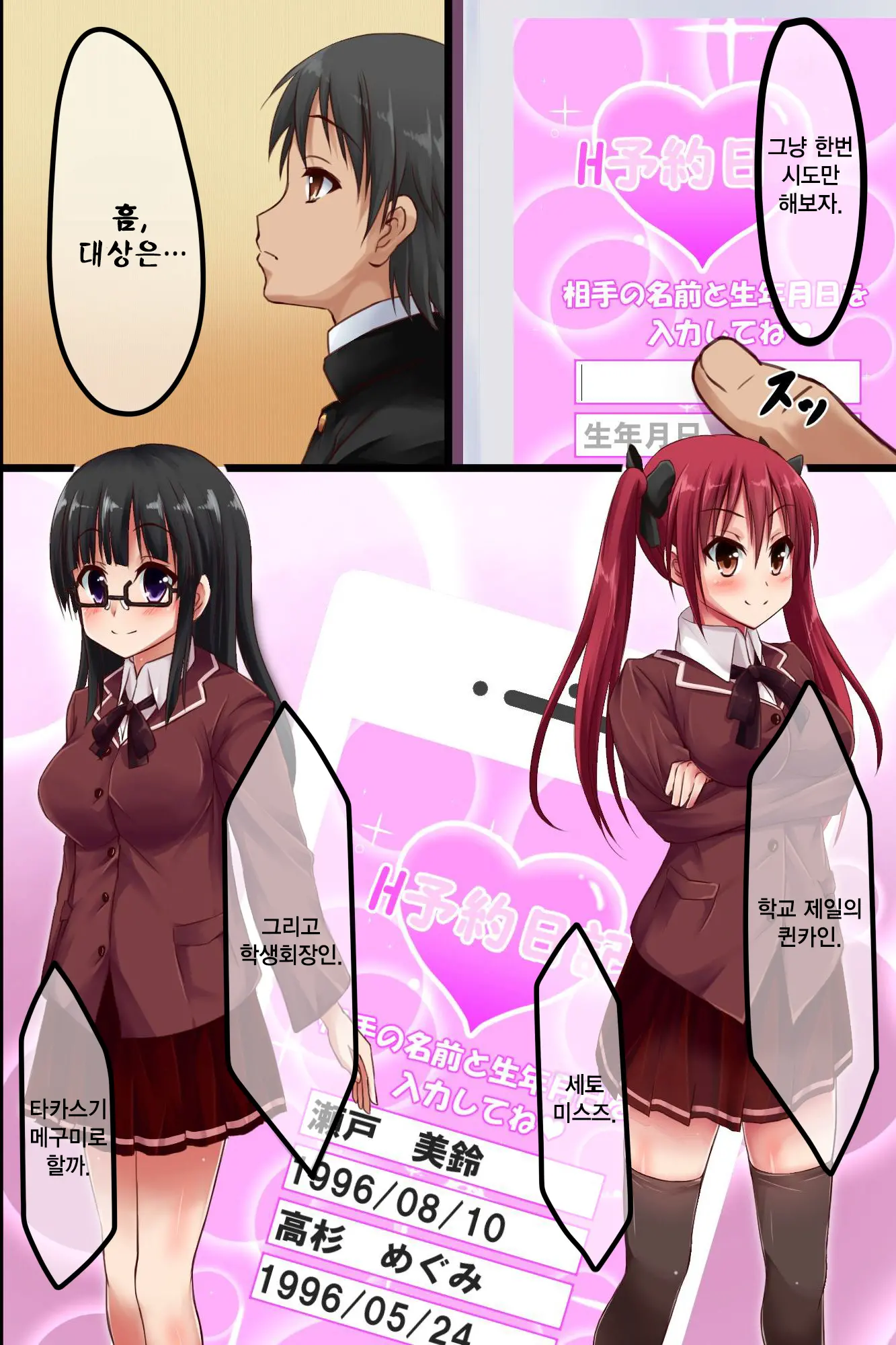 Dare To Demo Ecchi Dekichau Yoyaku Nikki | 누가 상대라도 섹스 할수있는 예약일기
