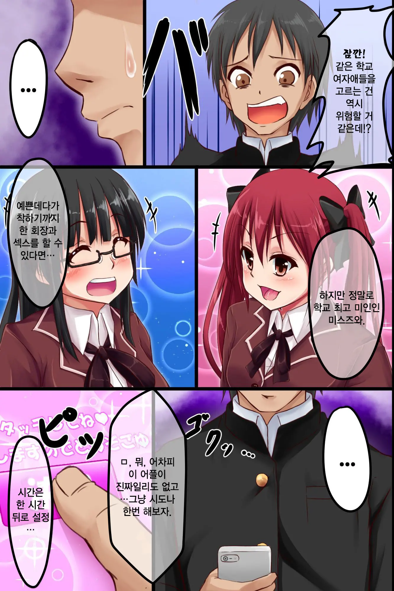 Dare To Demo Ecchi Dekichau Yoyaku Nikki | 누가 상대라도 섹스 할수있는 예약일기