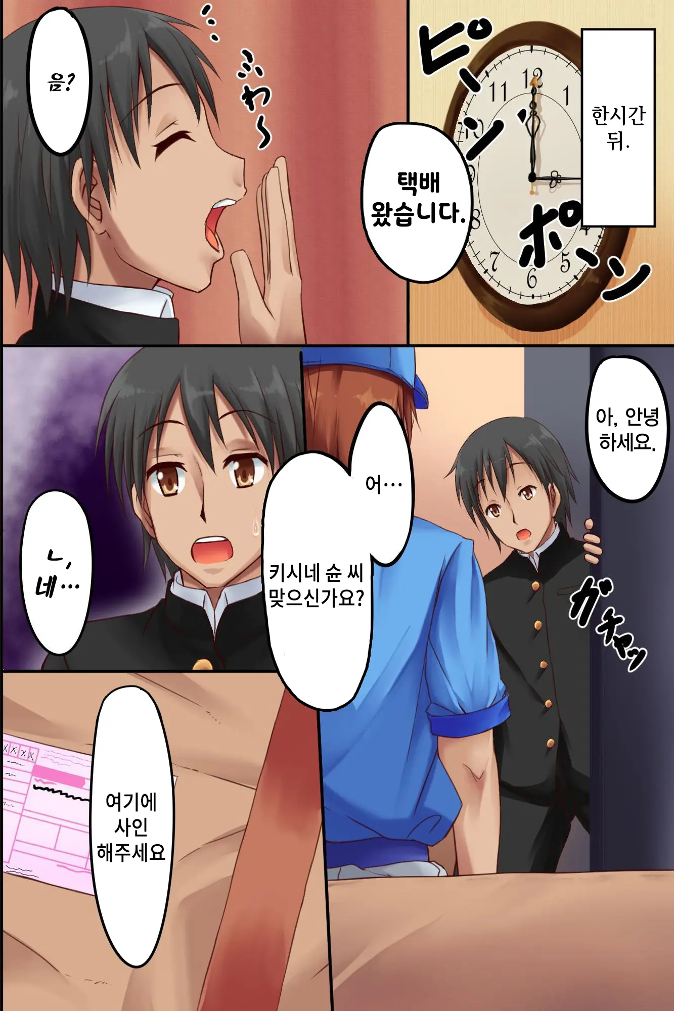 Dare To Demo Ecchi Dekichau Yoyaku Nikki | 누가 상대라도 섹스 할수있는 예약일기