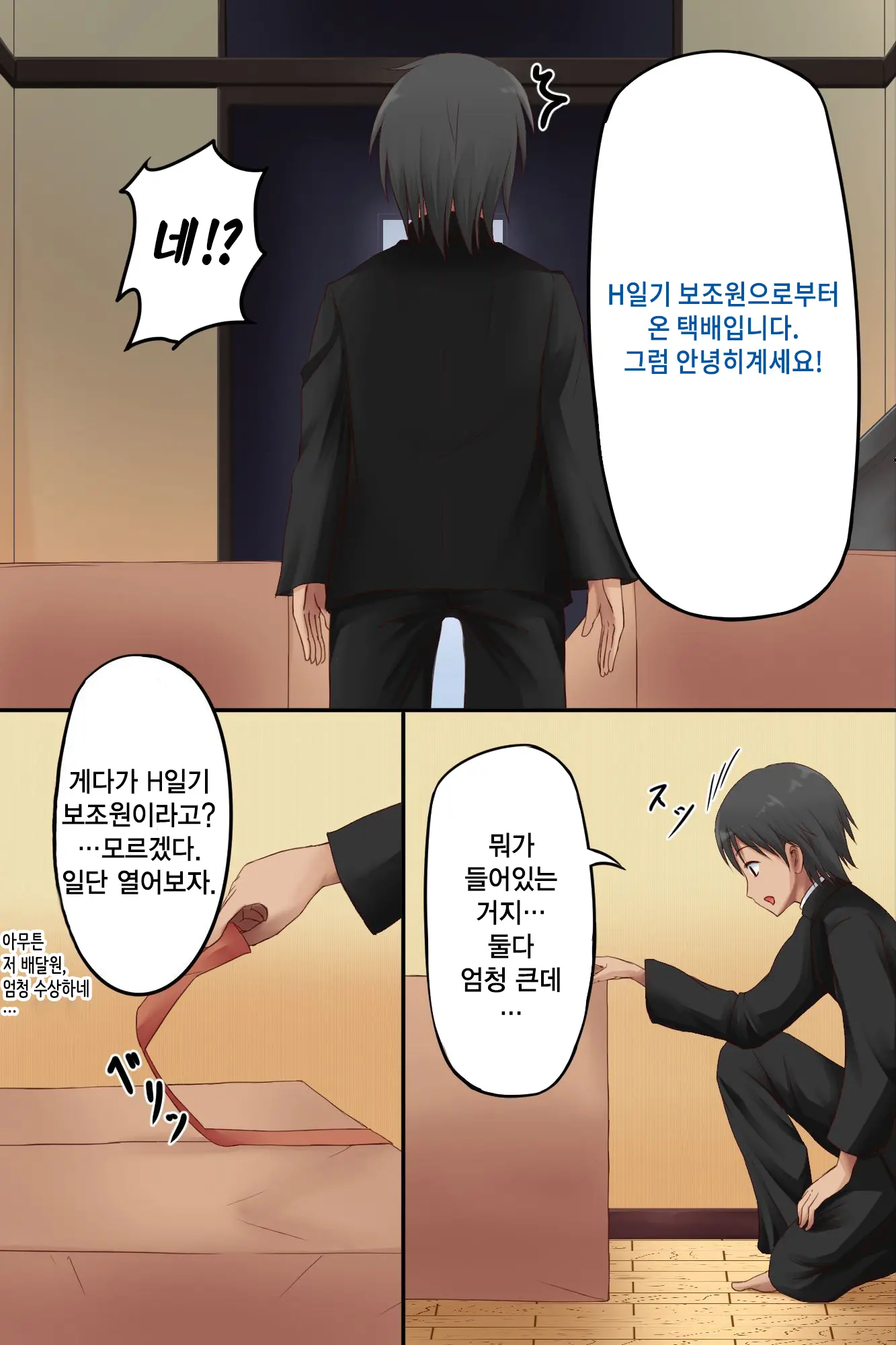 Dare To Demo Ecchi Dekichau Yoyaku Nikki | 누가 상대라도 섹스 할수있는 예약일기