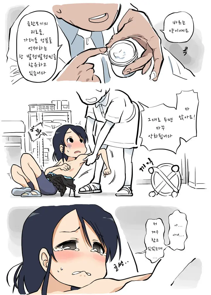 Ecchi Na Ka Ni Gochuui O! -Shinsatsu Hen- | 음란 모기를 조심하세요 -진찰편-