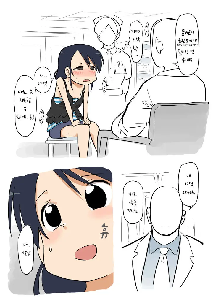 Ecchi Na Ka Ni Gochuui O! -Shinsatsu Hen- | 음란 모기를 조심하세요 -진찰편-