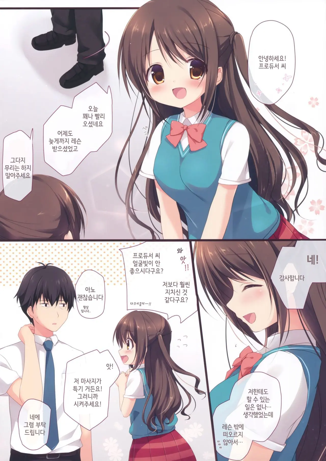 Onegai My Producer | 부탁해 My 프로듀서