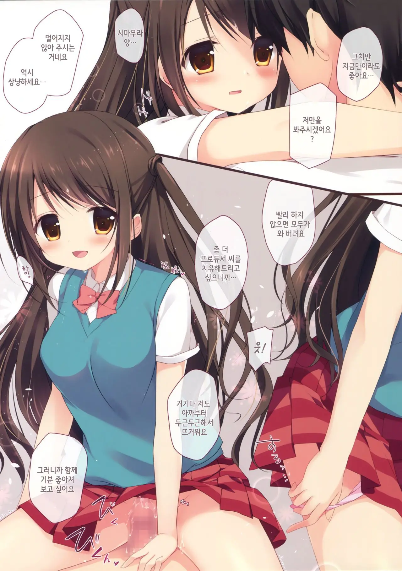Onegai My Producer | 부탁해 My 프로듀서