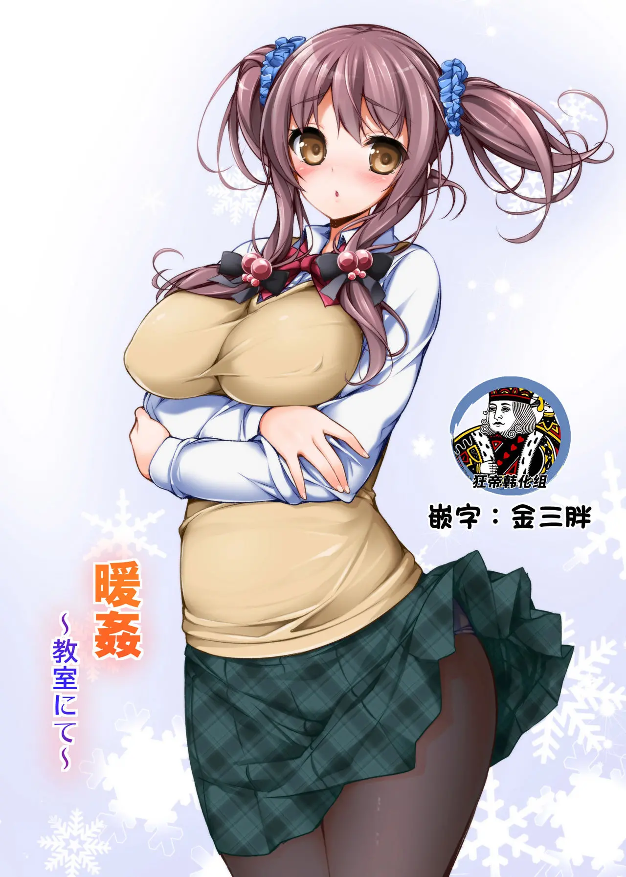 Dankan ~Kyoushitsu Nite~