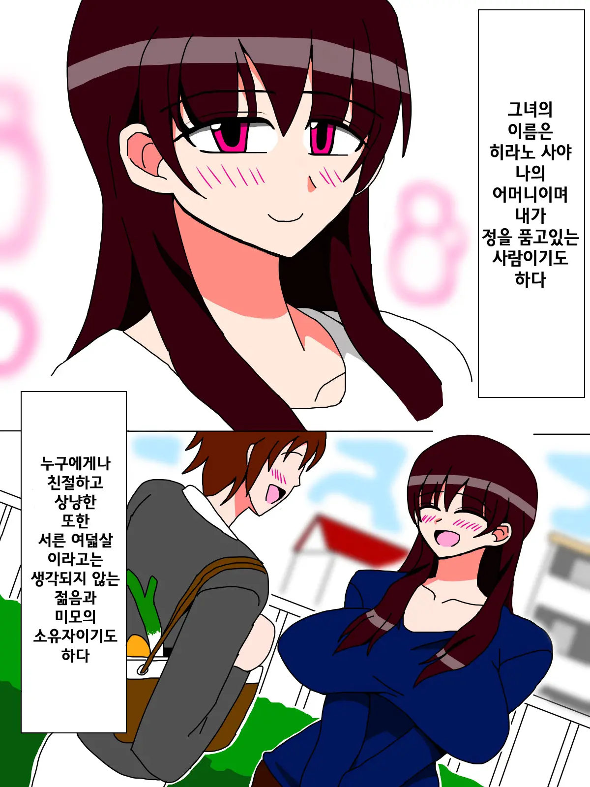 Boku To Kaa-San No Ikkagetsu