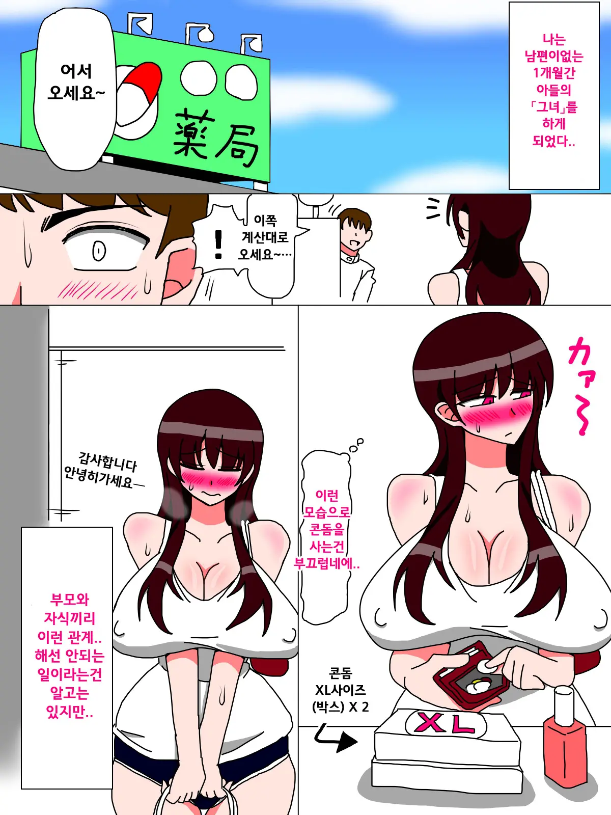 Boku To Kaa-San No Ikkagetsu