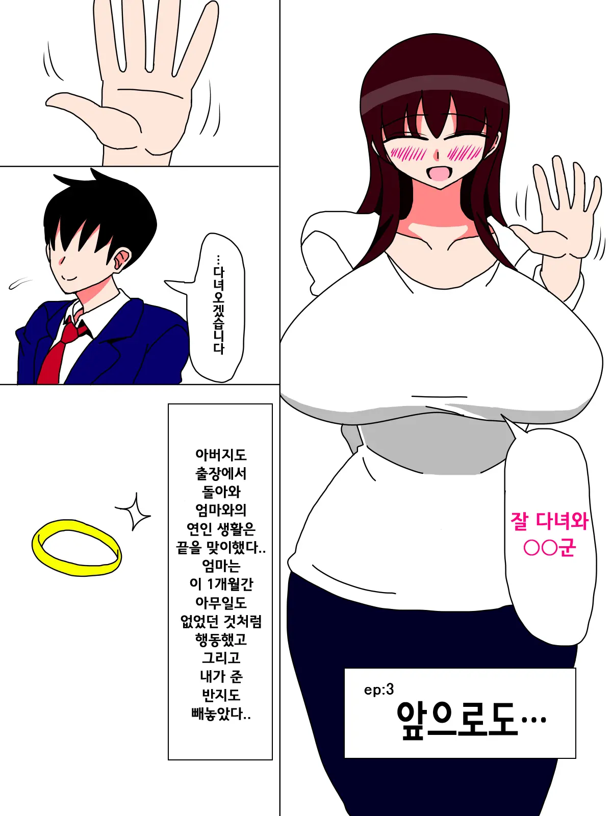 Boku To Kaa-San No Ikkagetsu