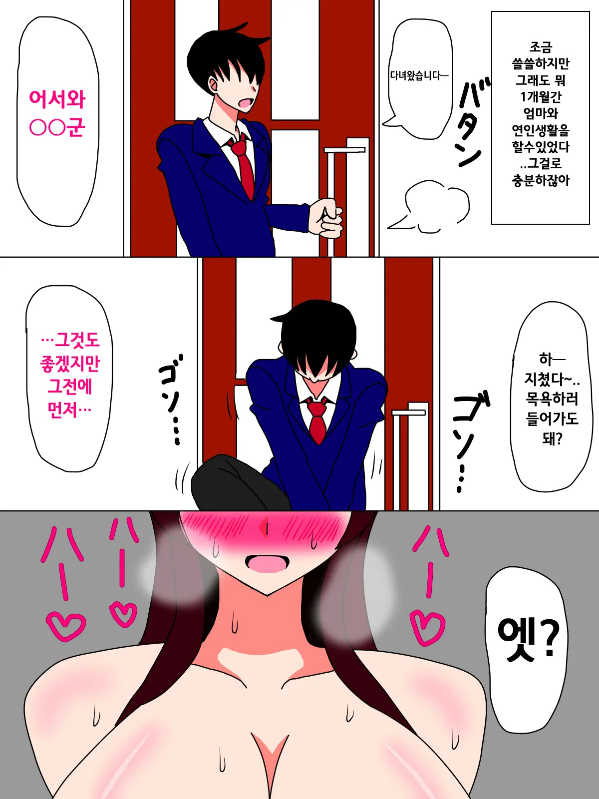 Boku To Kaa-San No Ikkagetsu