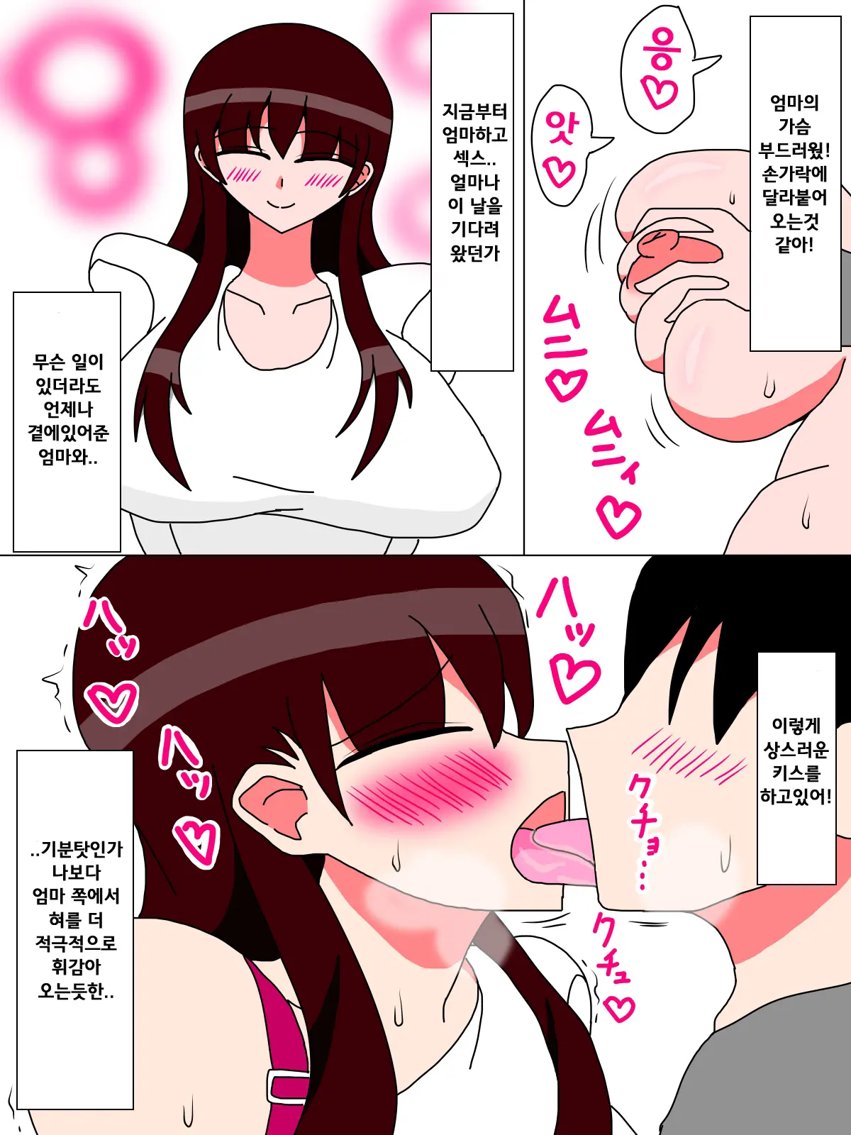 Boku To Kaa-San No Ikkagetsu