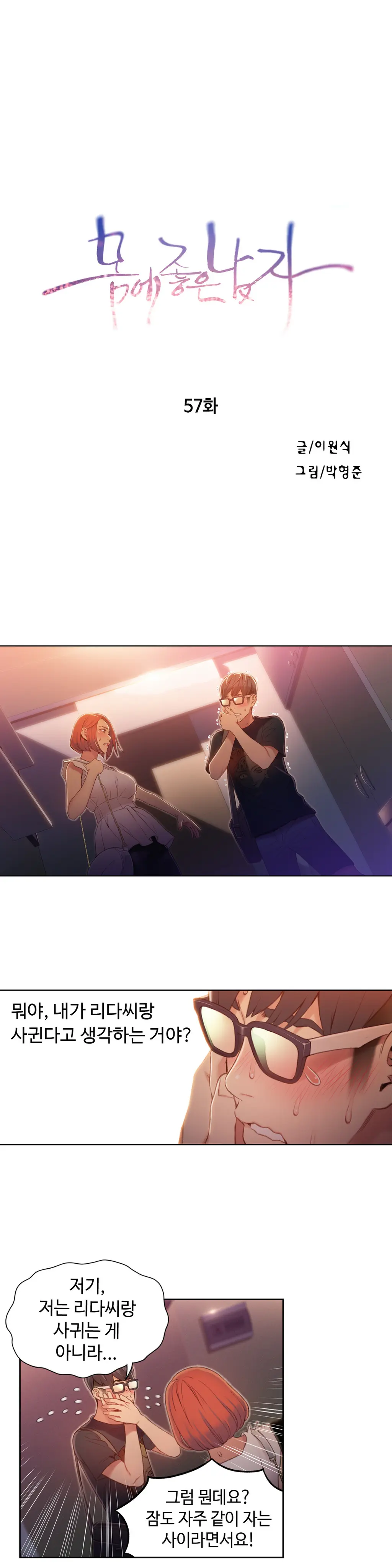 Sweet Guy Ch.1-75
