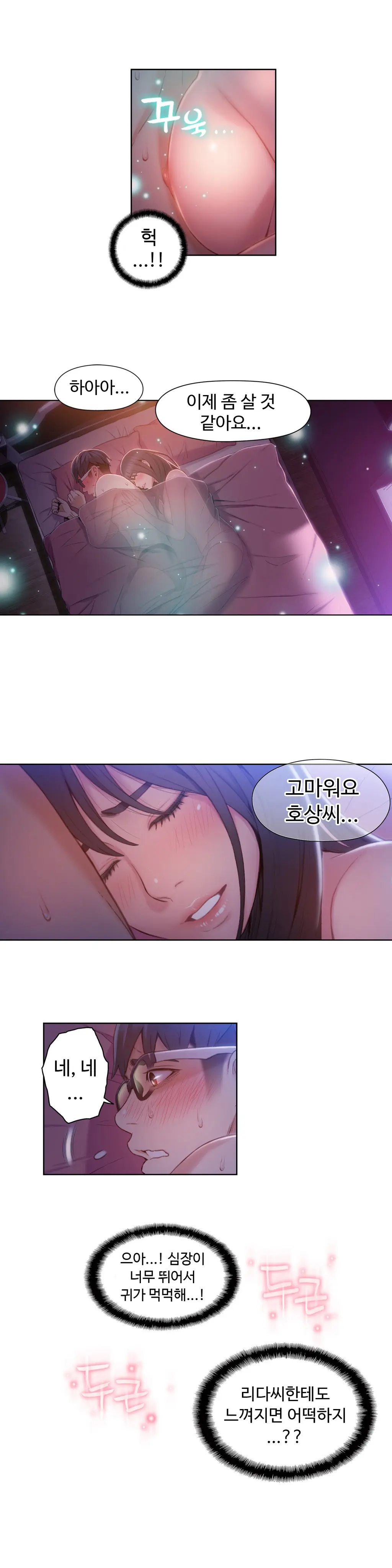 Sweet Guy Ch.1-75