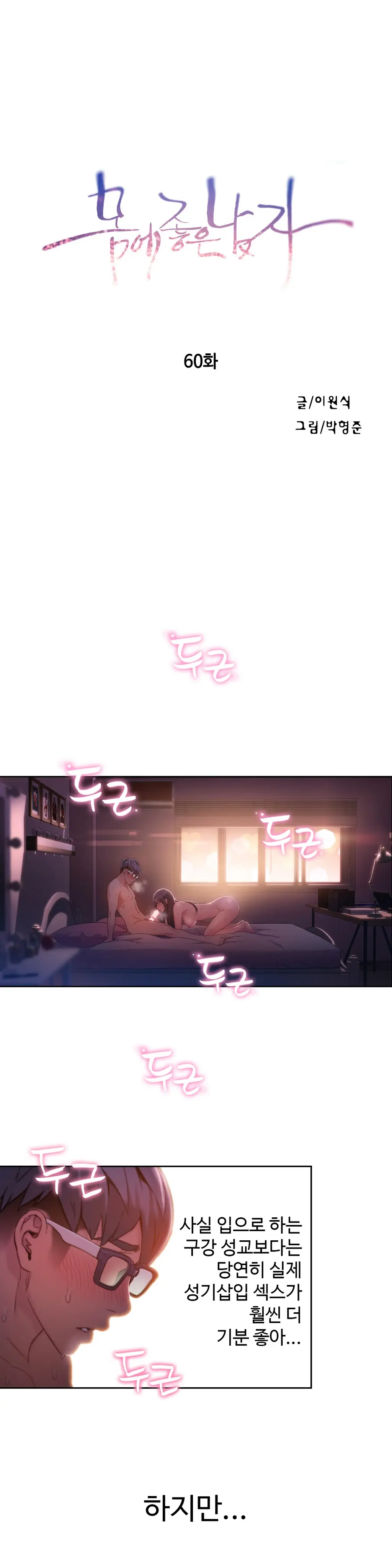 Sweet Guy Ch.1-75