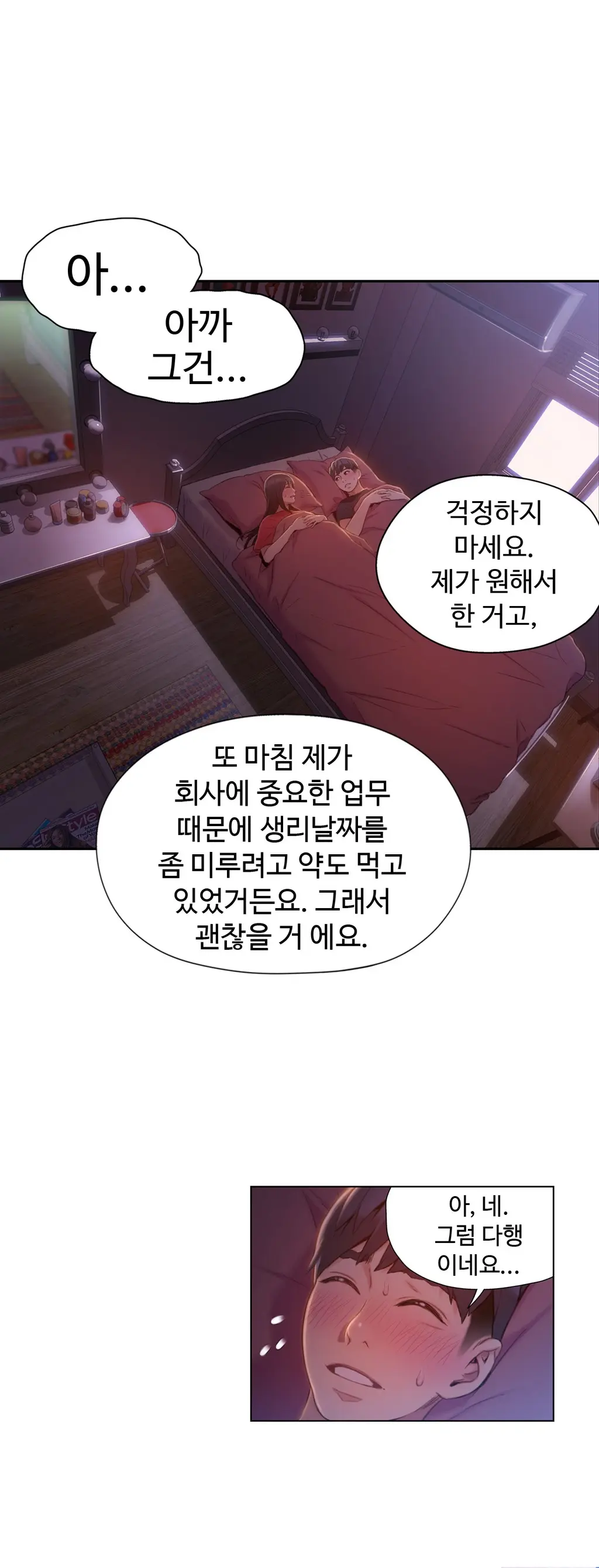 Sweet Guy Ch.1-75