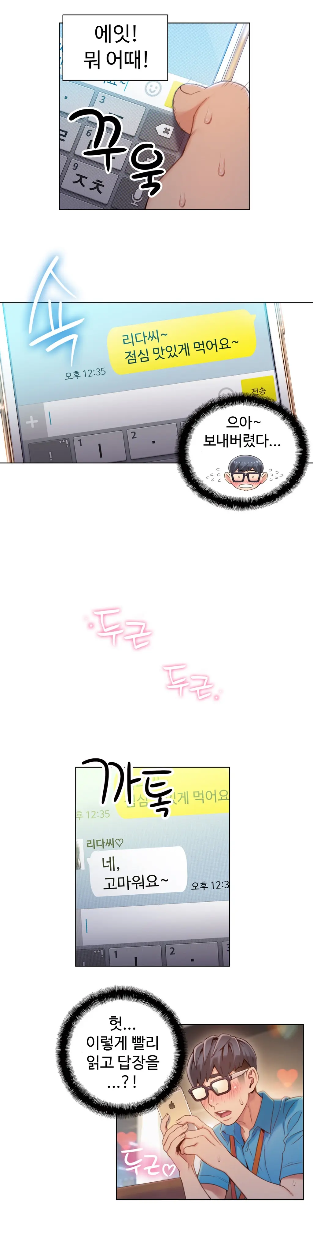 Sweet Guy Ch.1-75