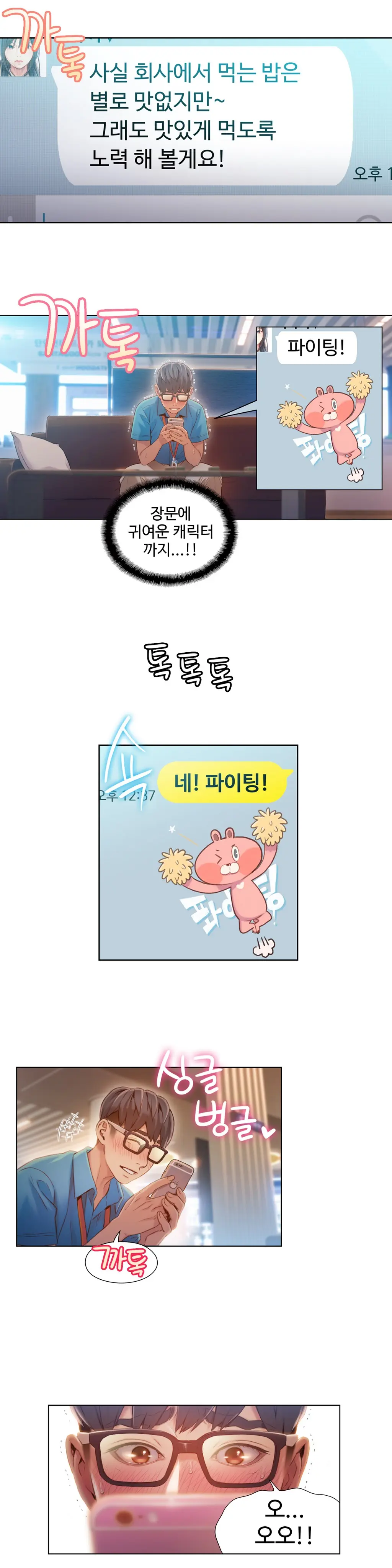 Sweet Guy Ch.1-75