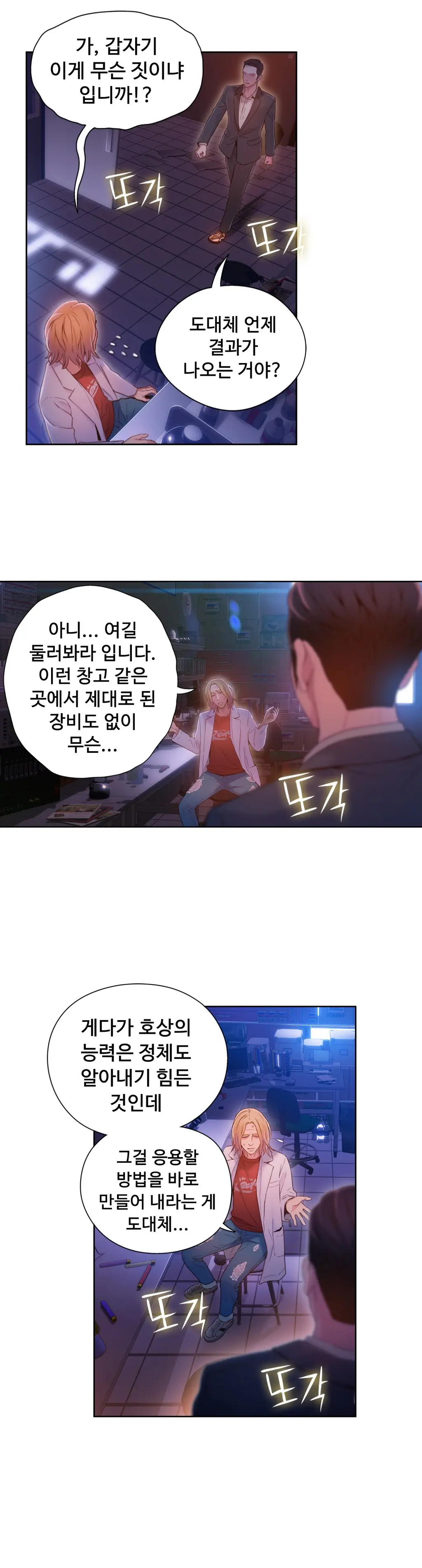 Sweet Guy Ch.1-75