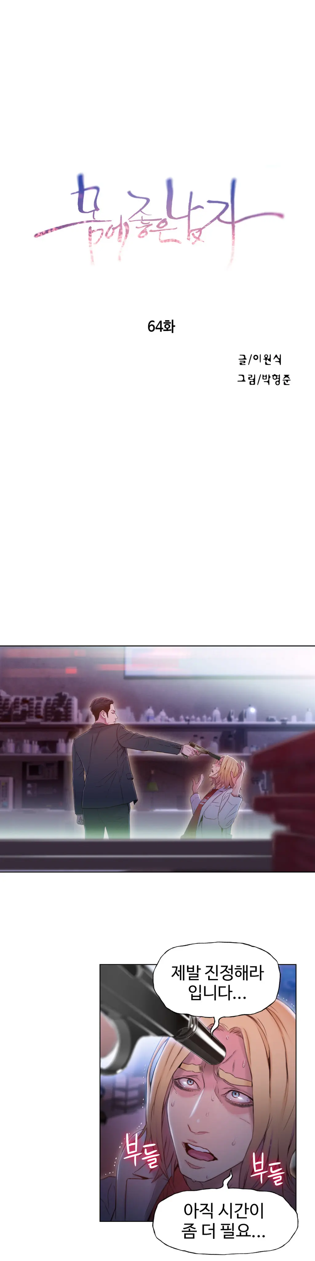 Sweet Guy Ch.1-75