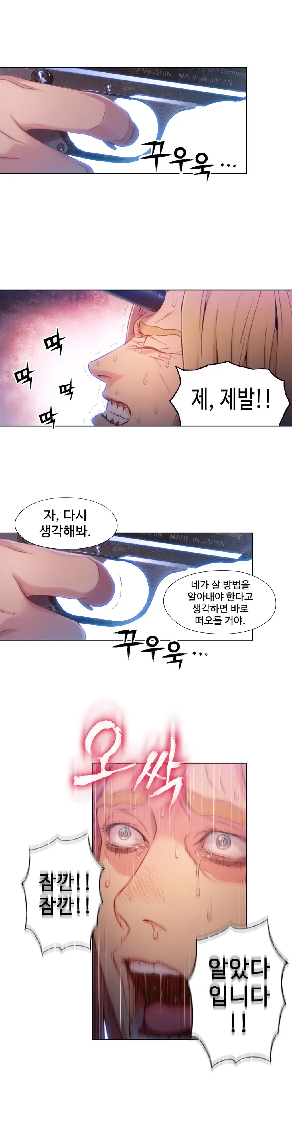 Sweet Guy Ch.1-75
