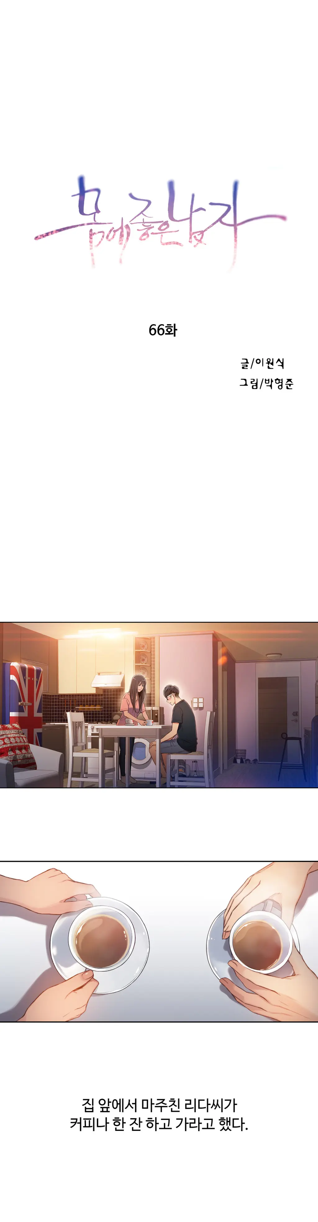 Sweet Guy Ch.1-75