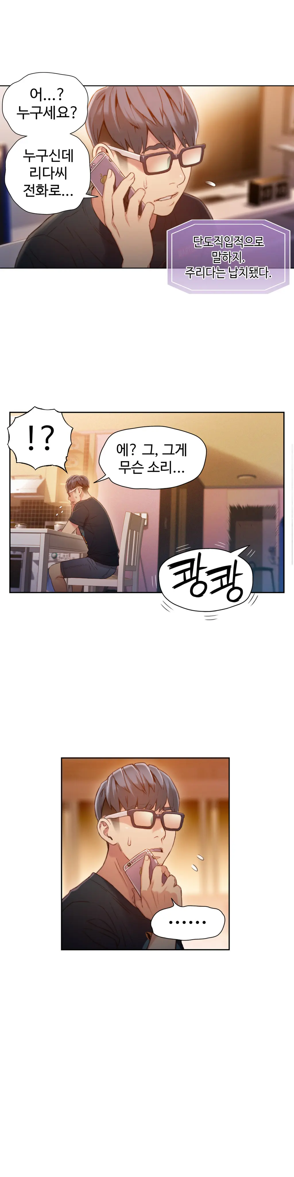 Sweet Guy Ch.1-75