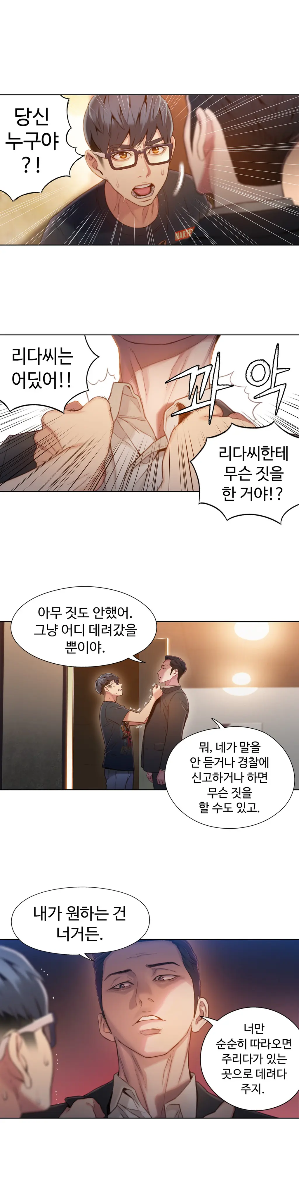 Sweet Guy Ch.1-75
