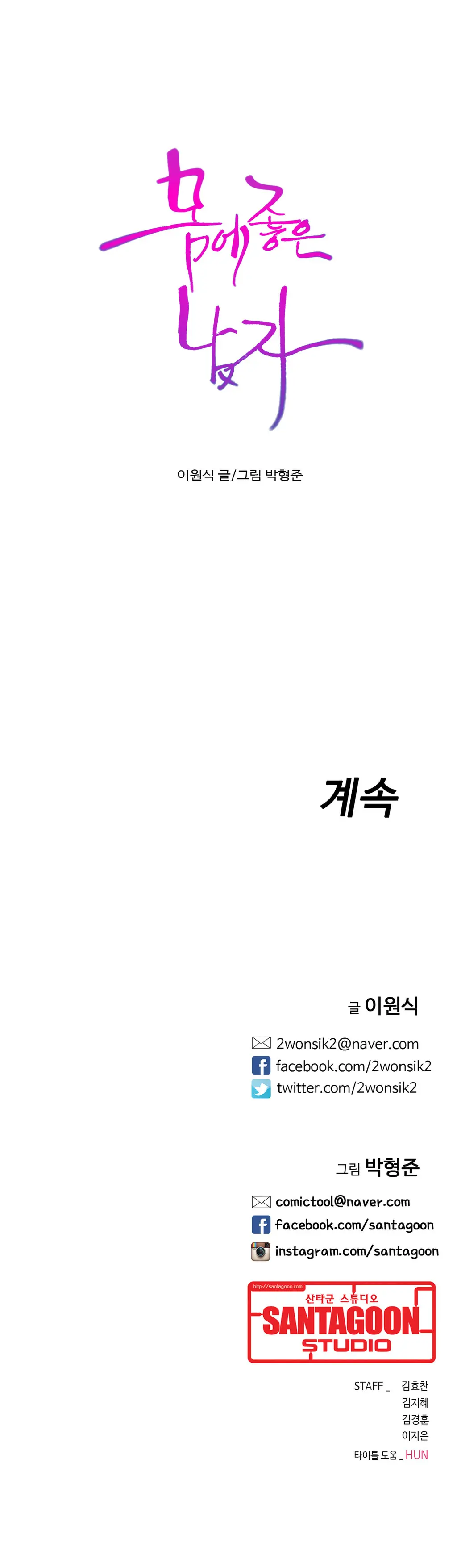 Sweet Guy Ch.1-75