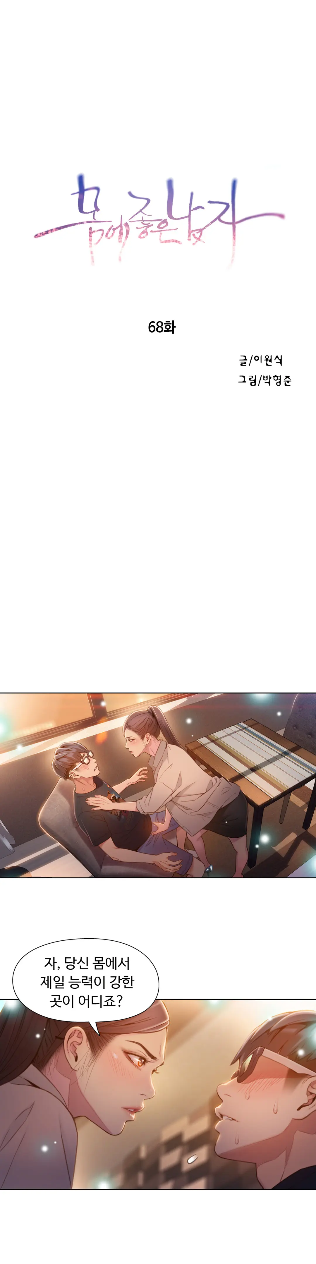 Sweet Guy Ch.1-75