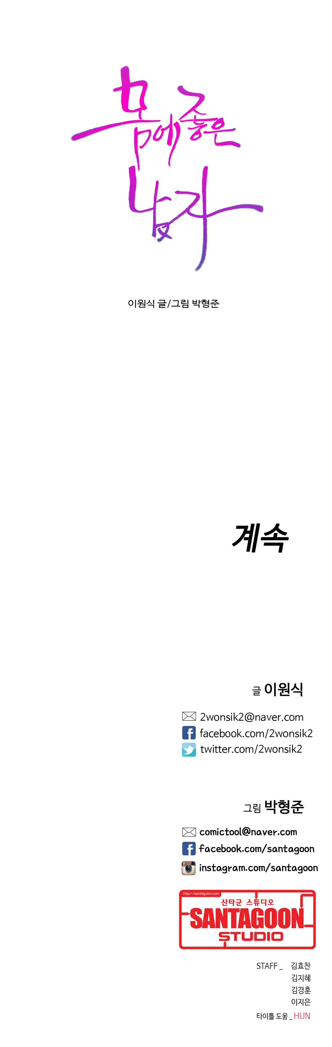 Sweet Guy Ch.1-75