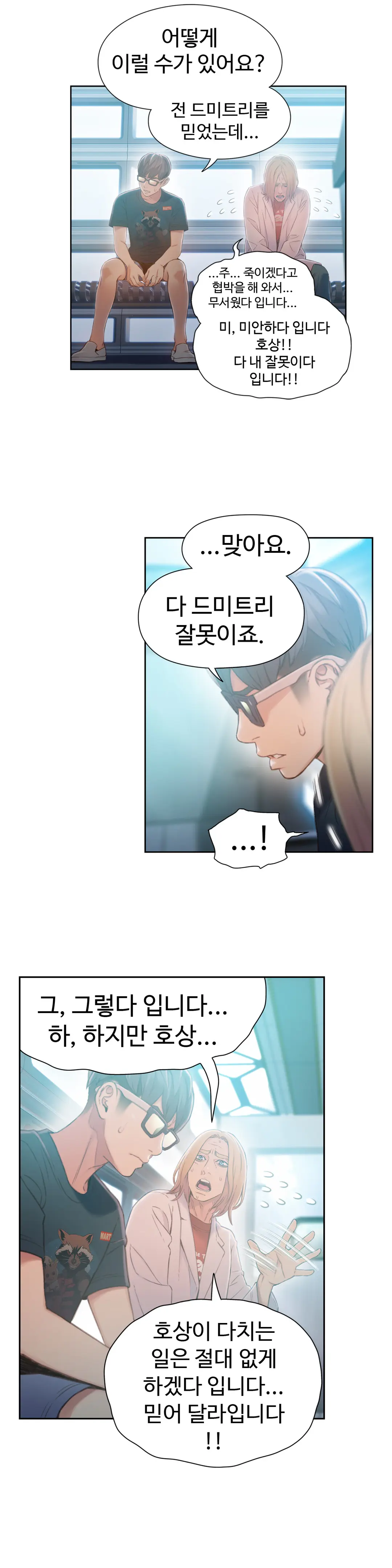 Sweet Guy Ch.1-75