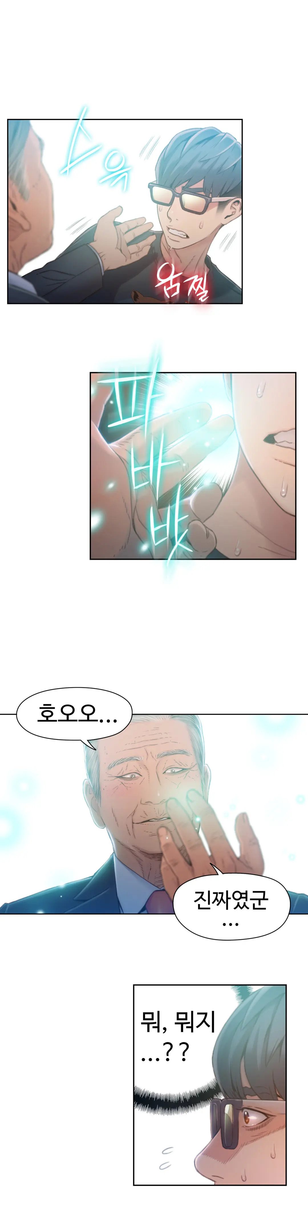 Sweet Guy Ch.1-75