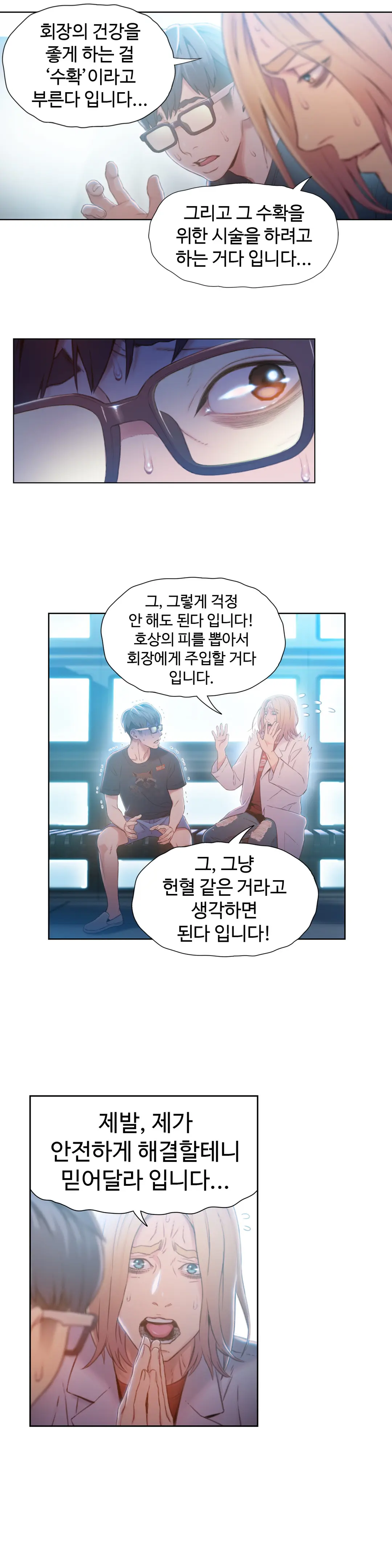 Sweet Guy Ch.1-75