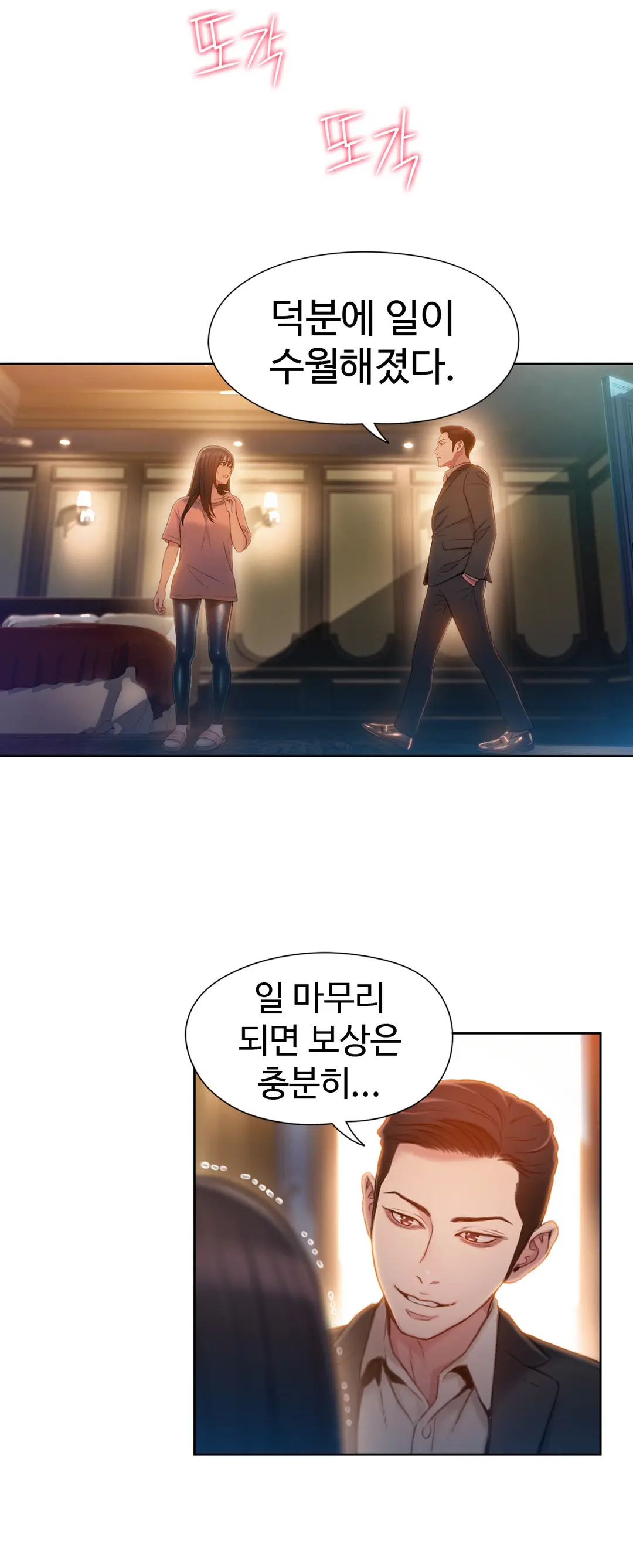 Sweet Guy Ch.1-75
