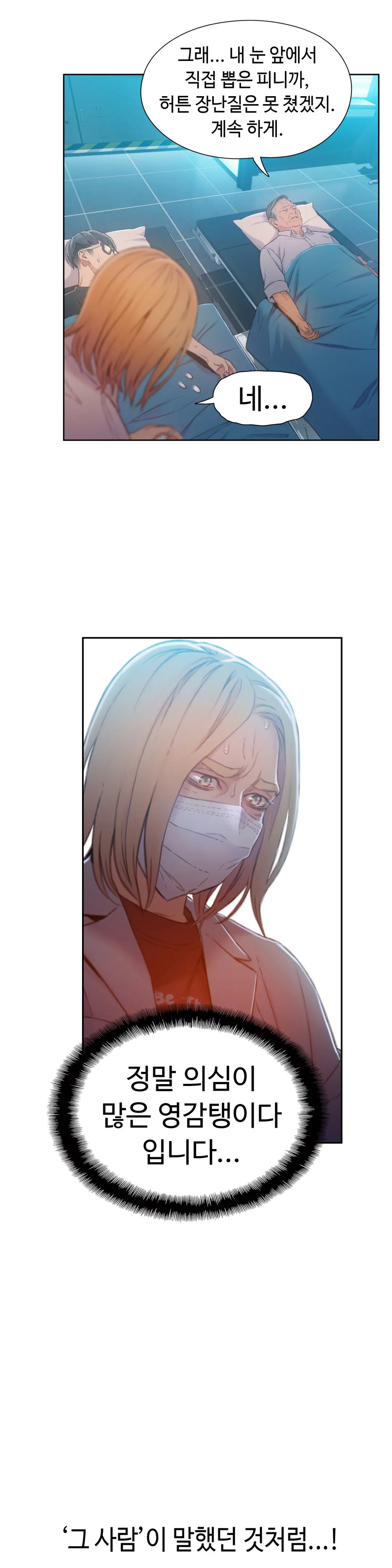 Sweet Guy Ch.1-75