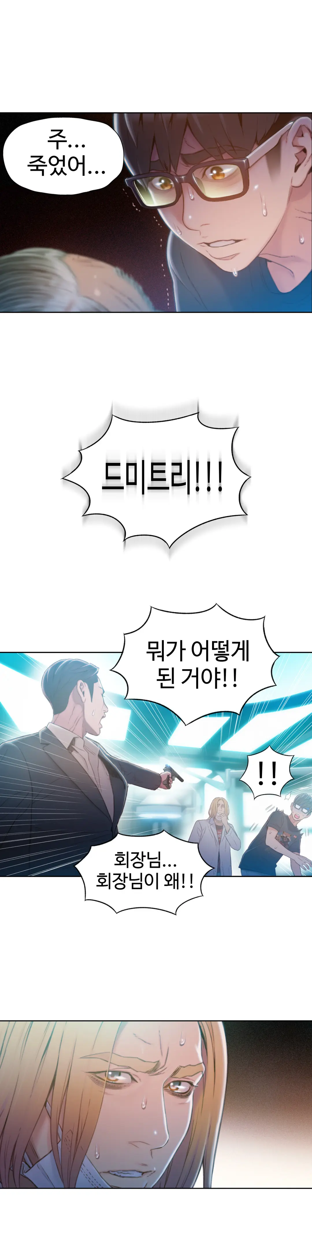 Sweet Guy Ch.1-75