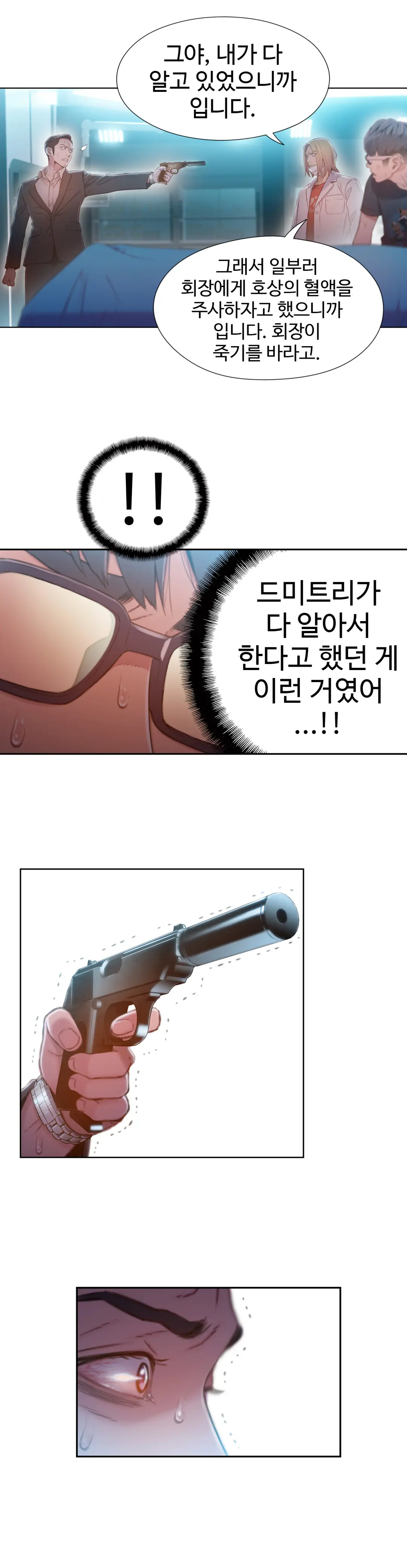 Sweet Guy Ch.1-75