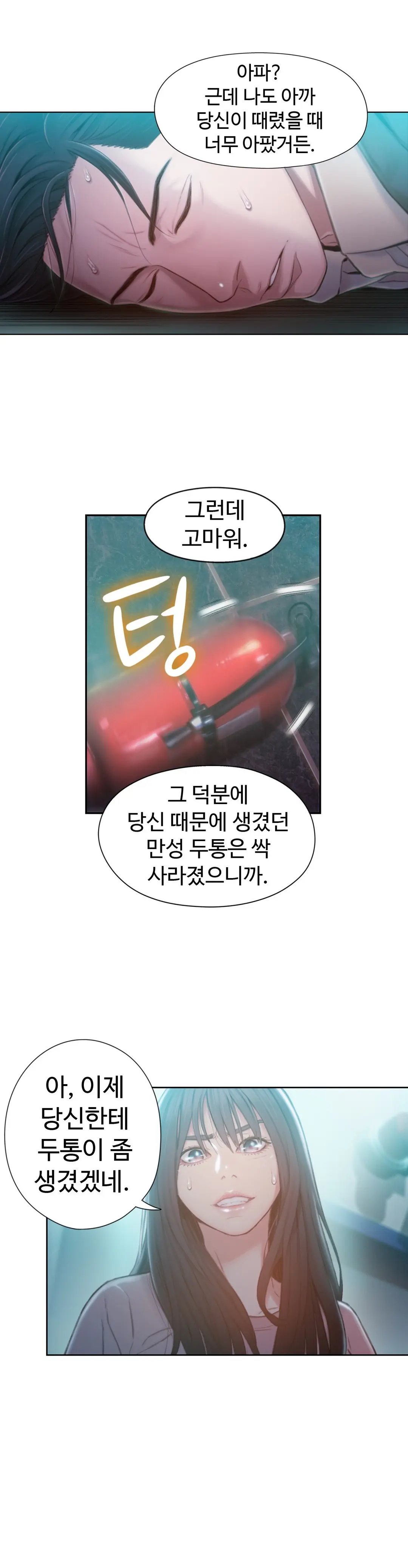 Sweet Guy Ch.1-75