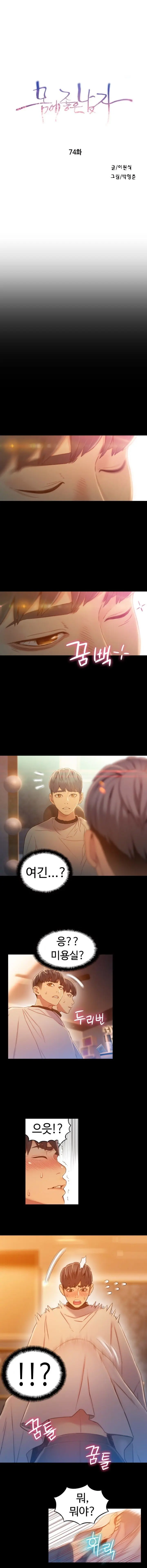Sweet Guy Ch.1-75