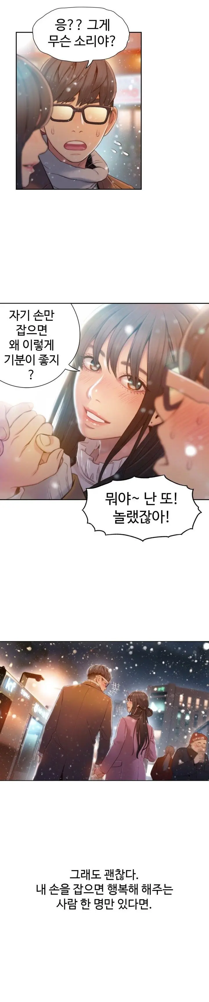 Sweet Guy Ch.1-75