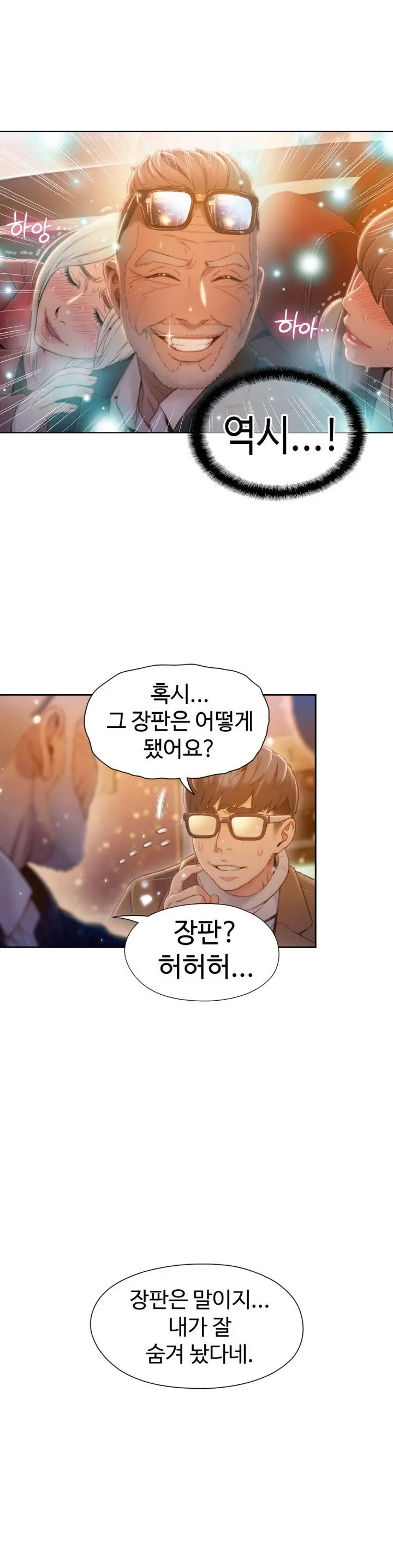Sweet Guy Ch.1-75