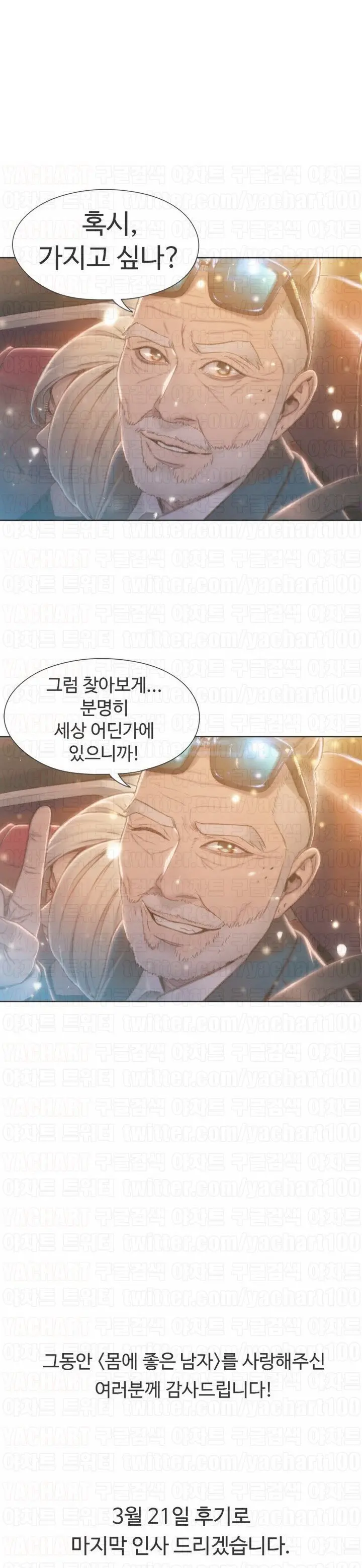Sweet Guy Ch.1-75