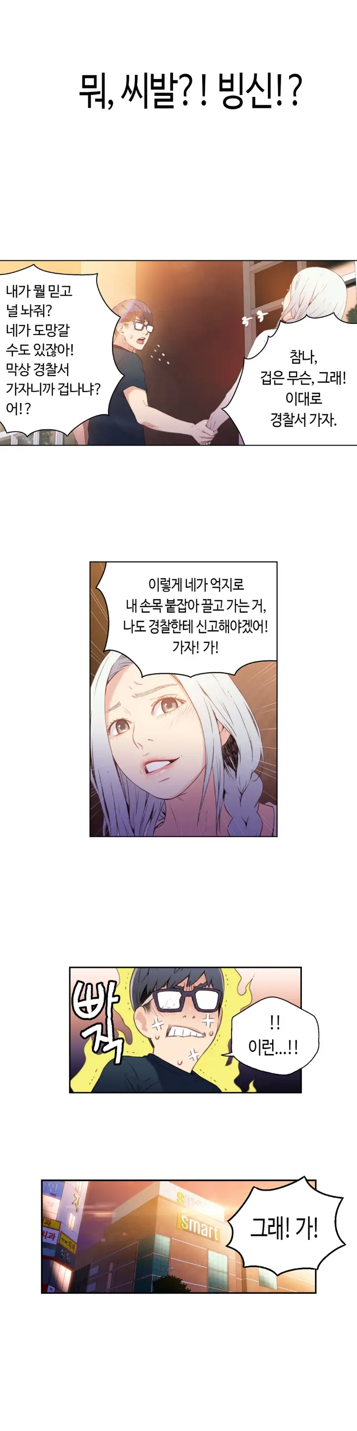 Sweet Guy Ch.1-75