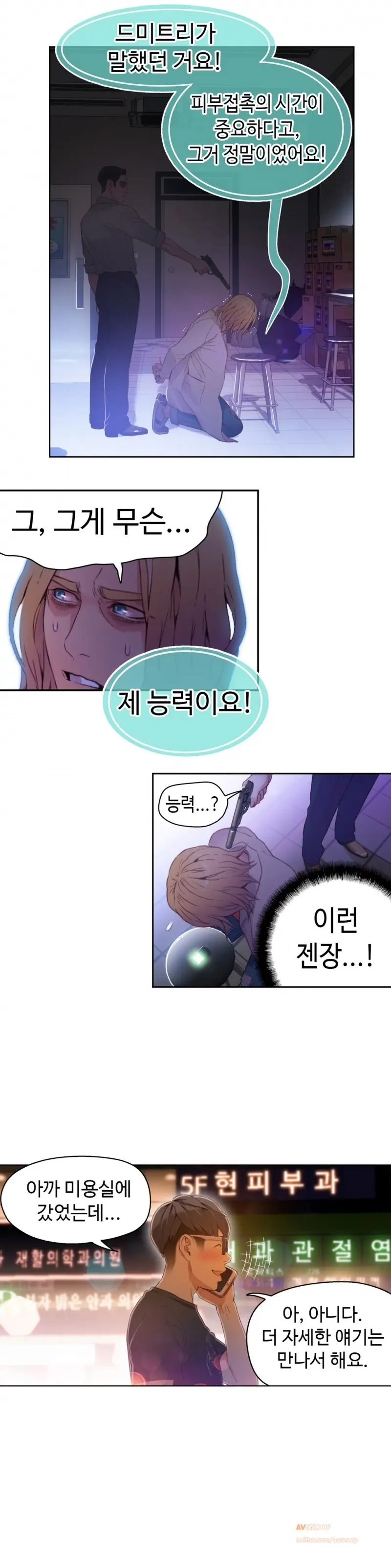 Sweet Guy Ch.1-75