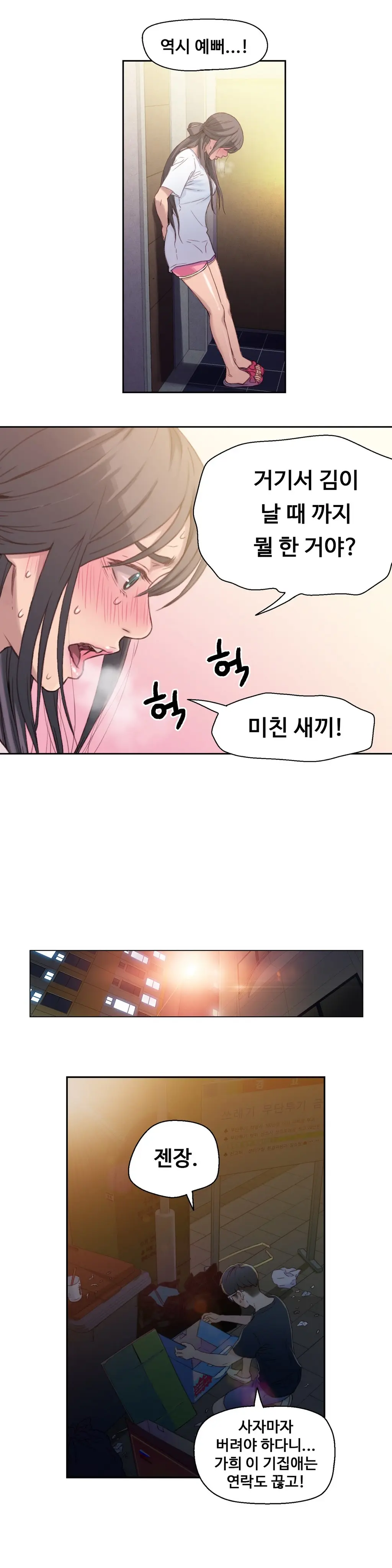 Sweet Guy Ch.1-75