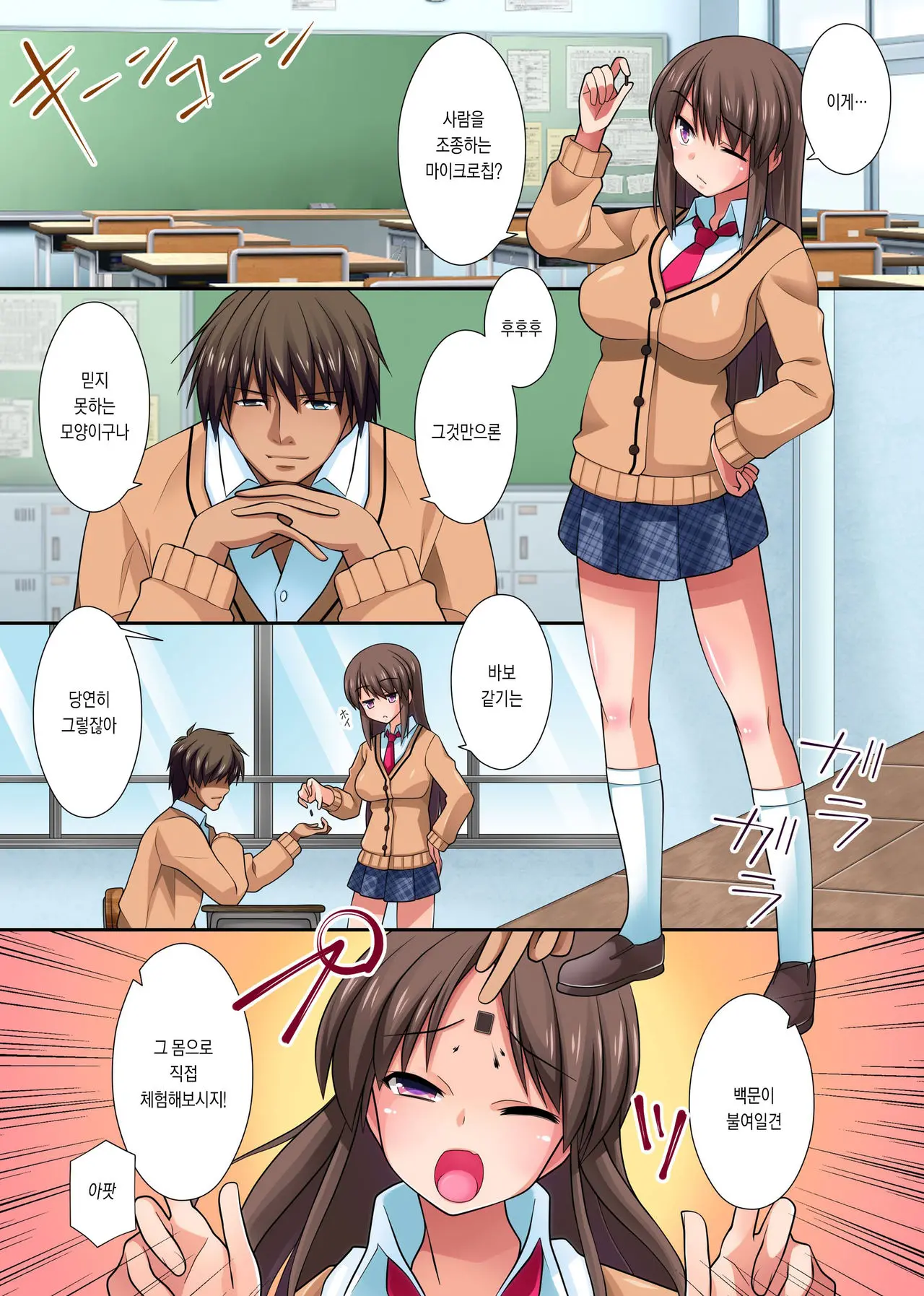 Namaiki Musume O Microchip De Ishiki Ga Aru Joutai De Kyousei Onaho Doreika! | 건방진 여자애들을 마이크로칩으로 의식이 있는 상태로 강제 오나홀 노예화!