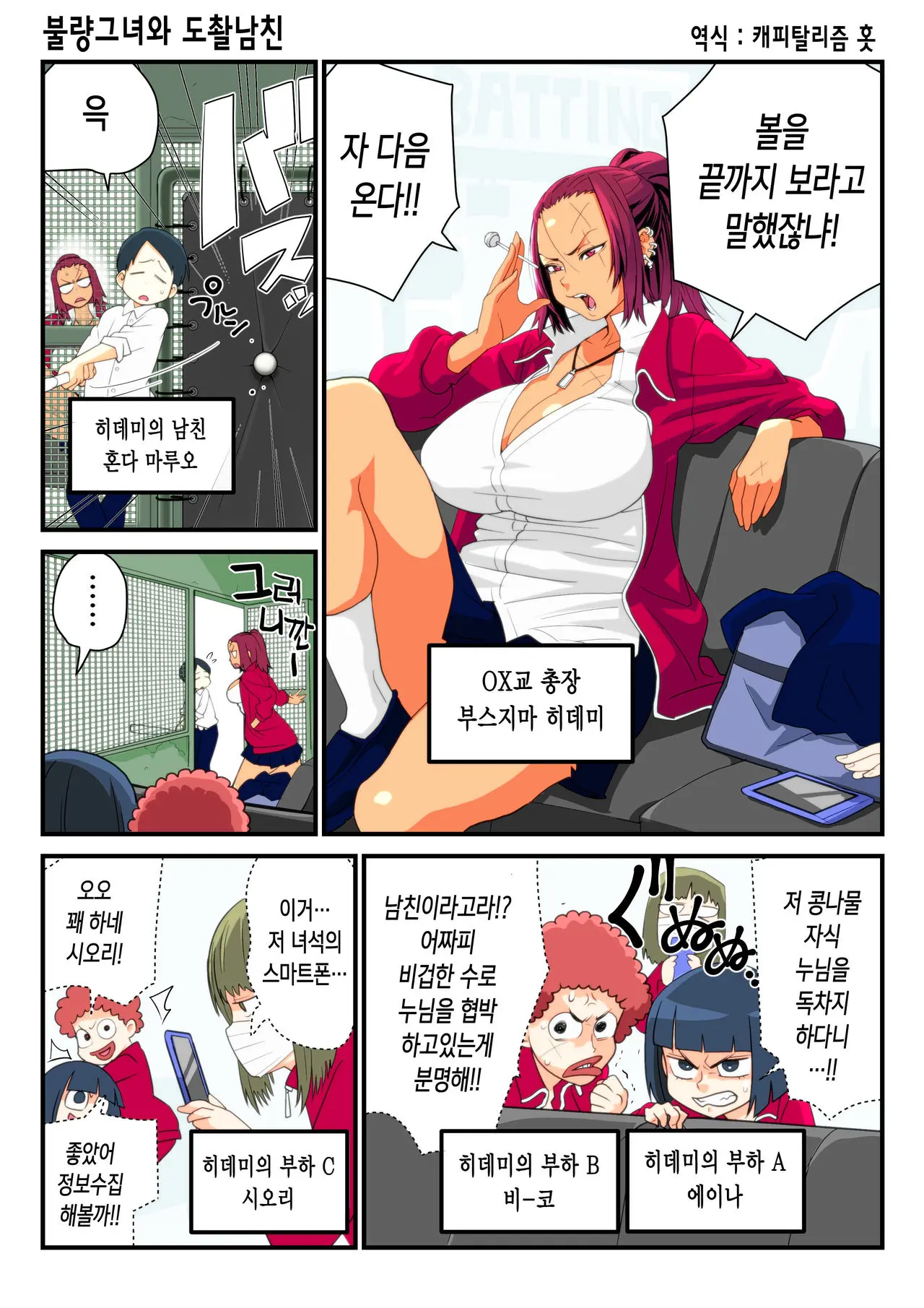 Furyou Kanojo To Tousatsu Kareshi | 불량그녀와 도촬남친